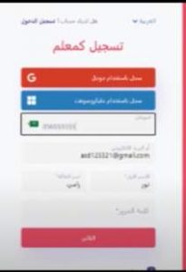 انشاء حساب معلم على Edubook