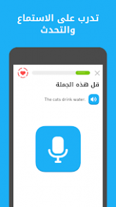 تطبيق دولينجو لتعلم اللغة الانجليزية بالنطق و التحدث و الكتابة والقراءة